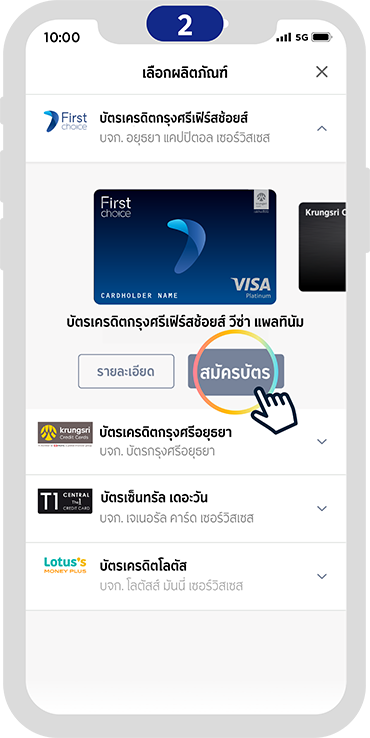 สมัครบัตรเฟิร์สช้อยส์ ผ่าน U Card บนแอป Uchoose - กรุงศรี เฟิร์สช้อยส์