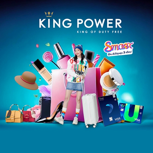 KING POWER รับเครดิตเงินคืนสูงสุด 7,900 บาท* ต่อเดือน