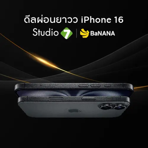 Studio7 | BaNANA ผ่อน iPhone 16 Pro 0% สูงสุด 20 เดือน*