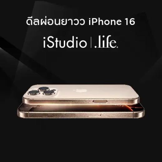 iStudio | .life ผ่อนสินค้า iPhone 16 0% สูงสุด 20 เดือน*